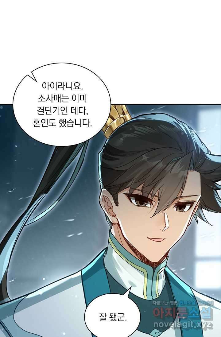 학사신공 327화 20