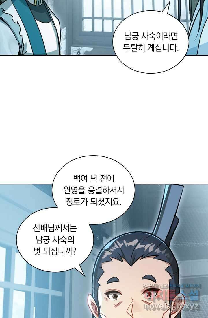 학사신공 327화 25