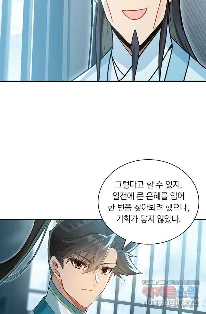 학사신공 327화 26