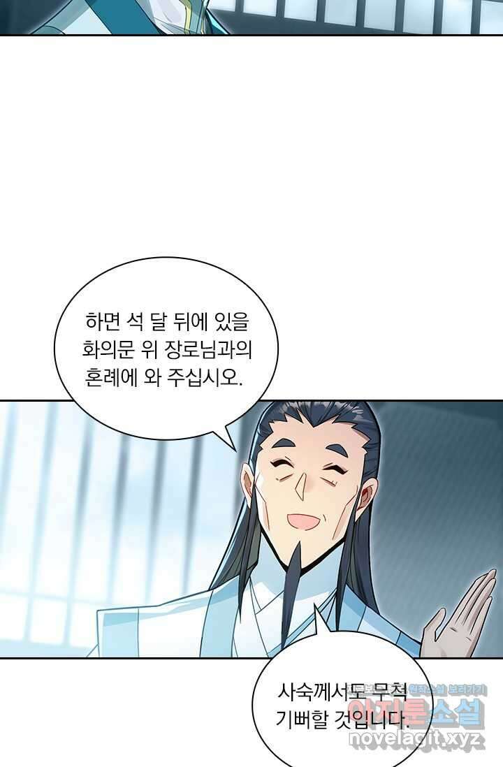 학사신공 327화 27