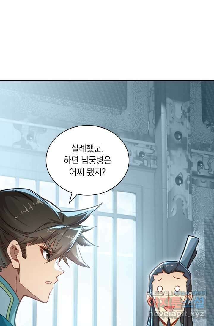 학사신공 327화 33