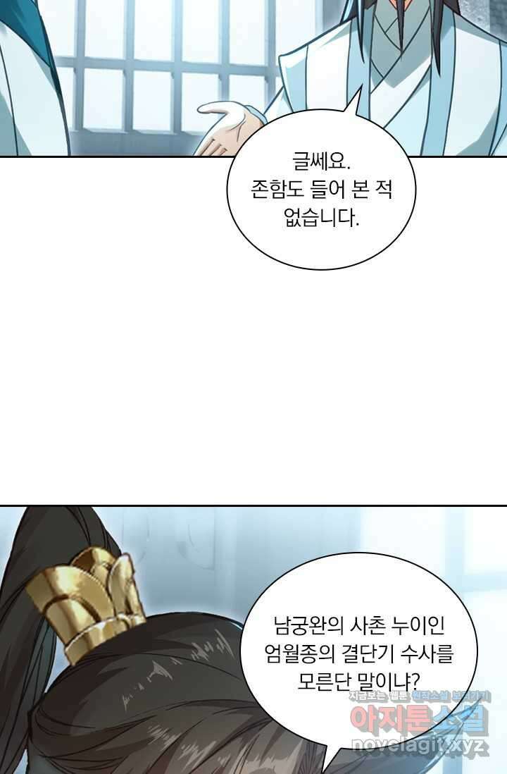 학사신공 327화 34