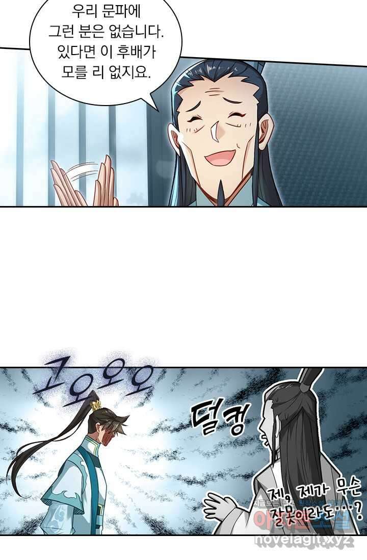 학사신공 327화 36