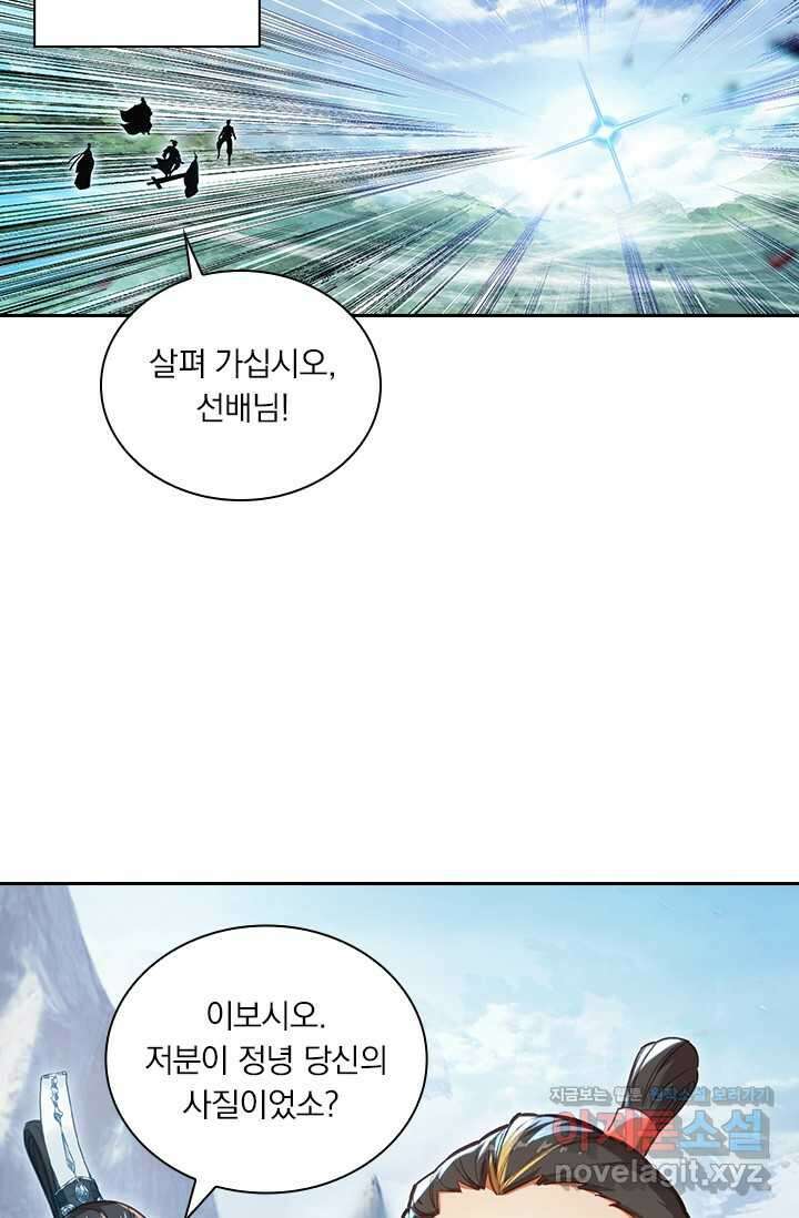학사신공 327화 39