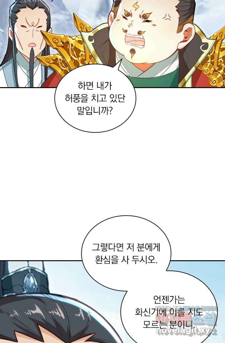 학사신공 327화 40