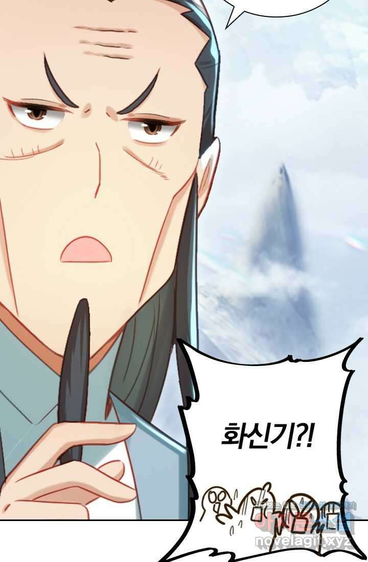 학사신공 327화 41