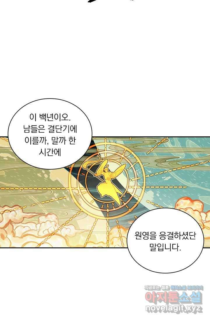 학사신공 327화 42