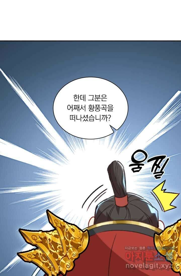 학사신공 327화 43