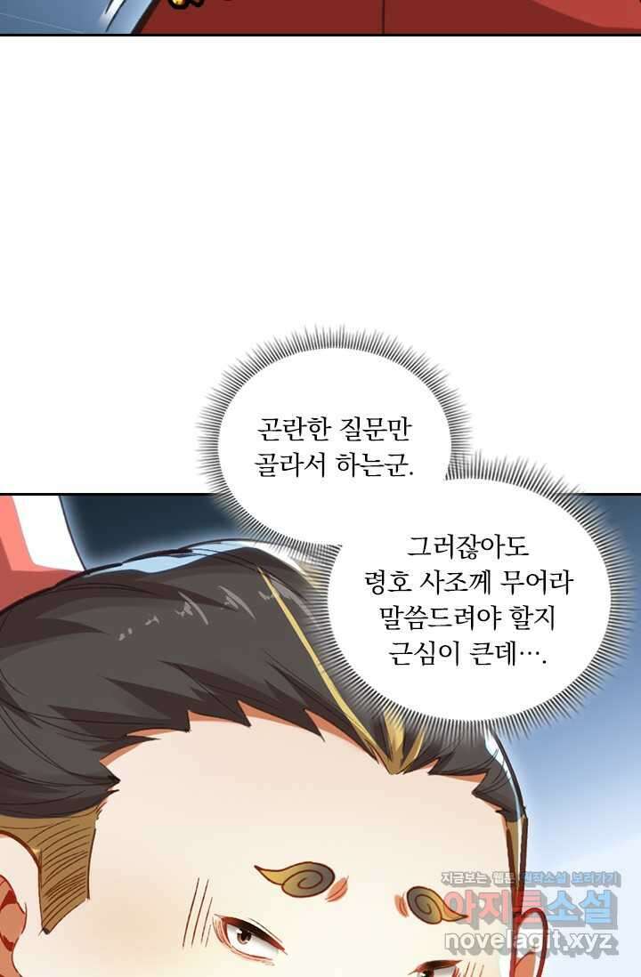 학사신공 327화 44
