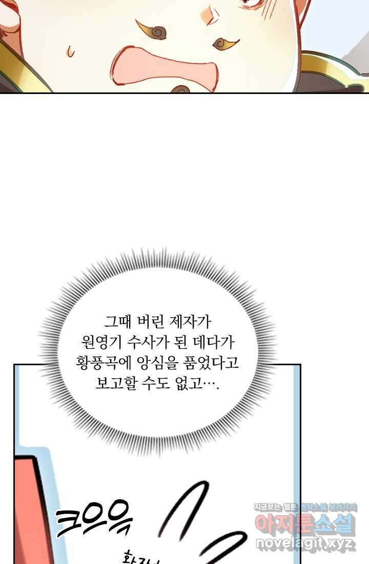 학사신공 327화 45