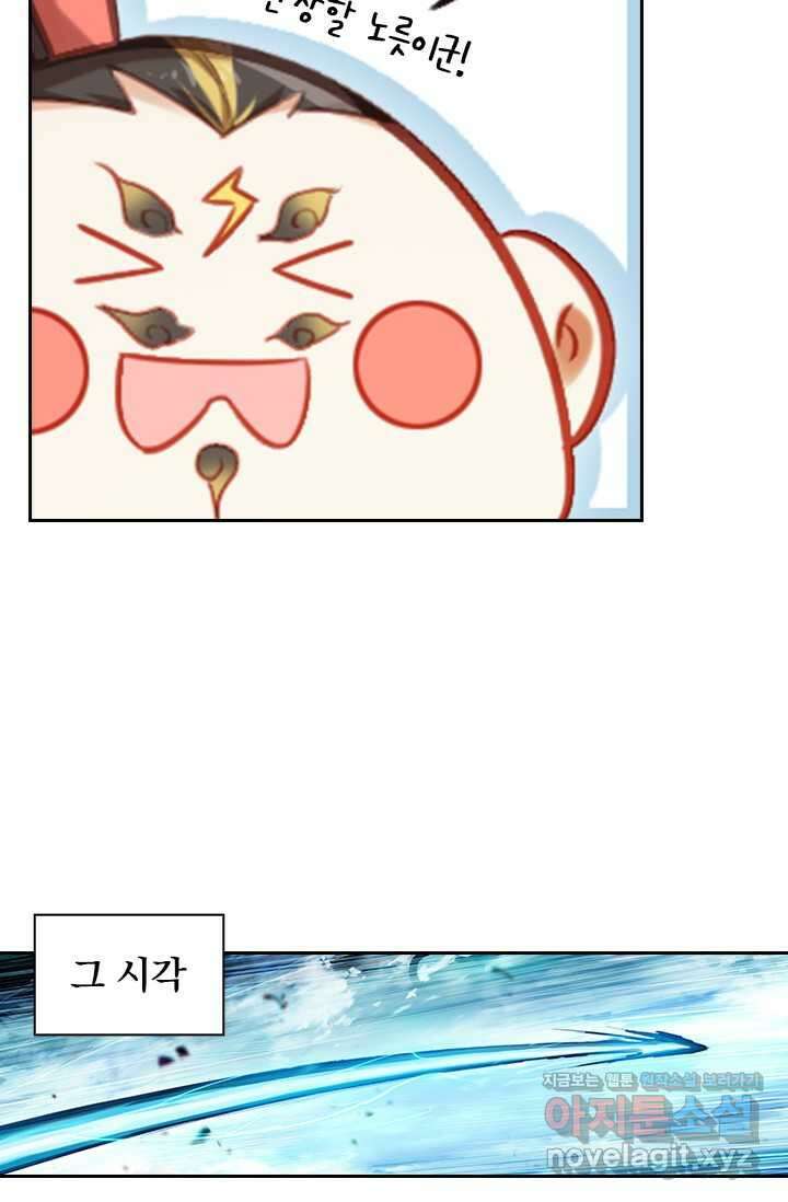 학사신공 327화 46