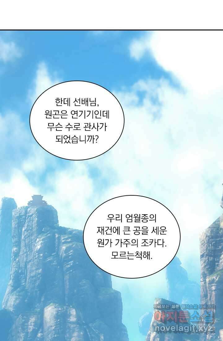 학사신공 327화 56