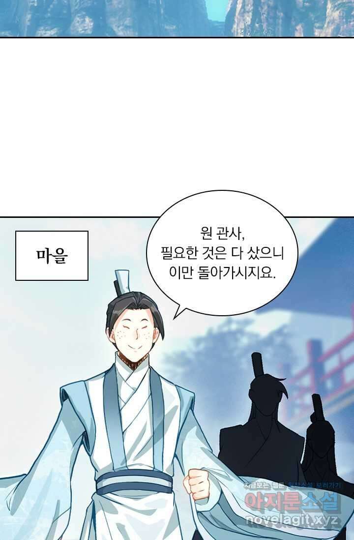 학사신공 327화 57