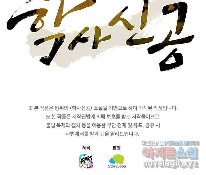 학사신공 327화 63