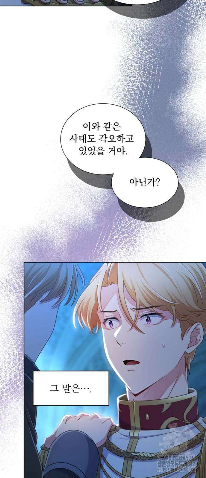 우리는 약혼을 잃었다 4화 6