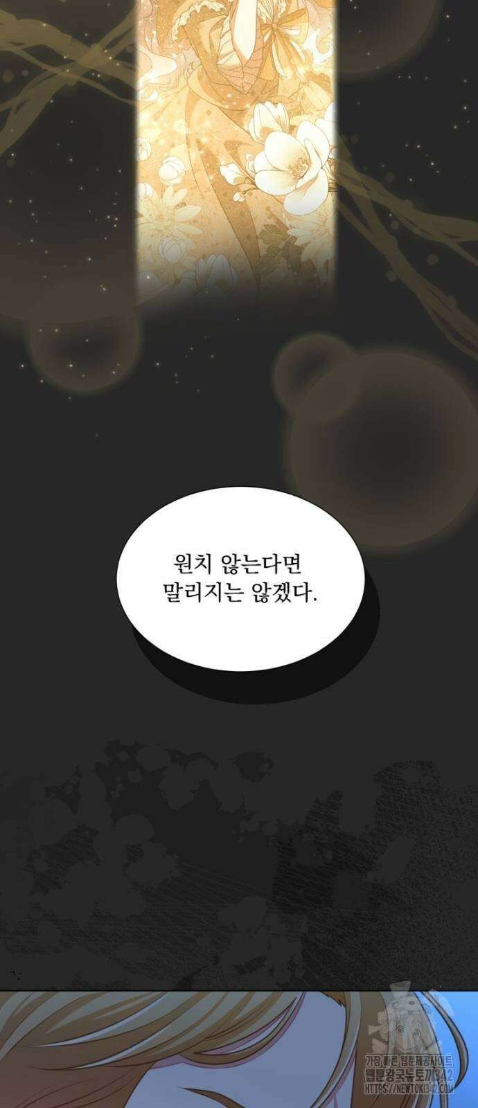 우리는 약혼을 잃었다 4화 8