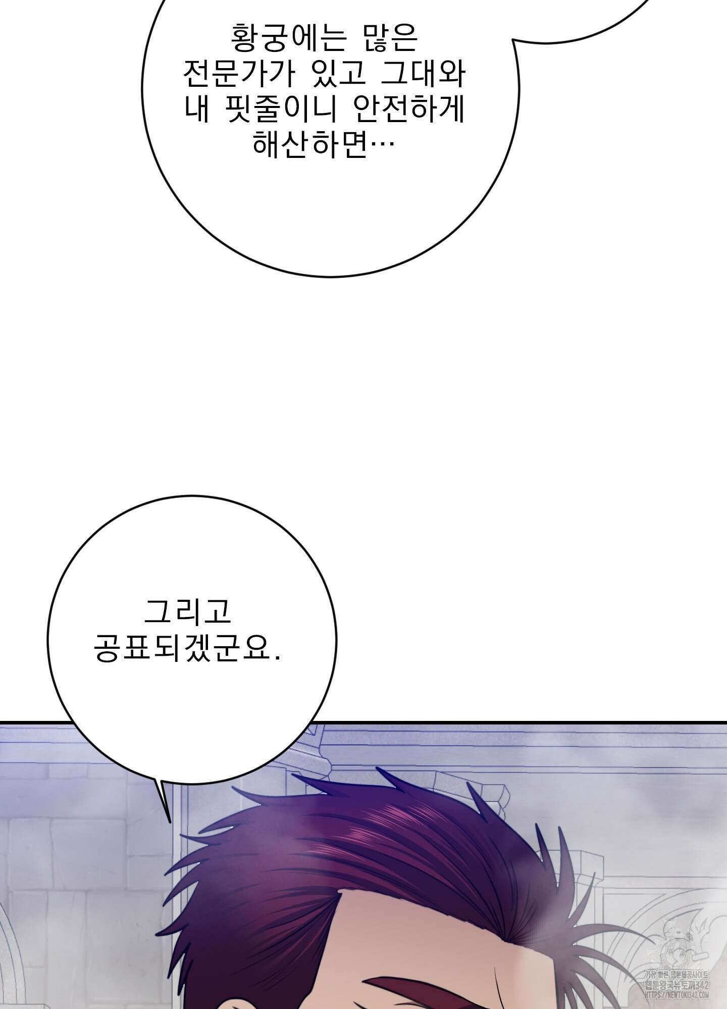 공작님은 후사를 갖고 싶어 22화 10