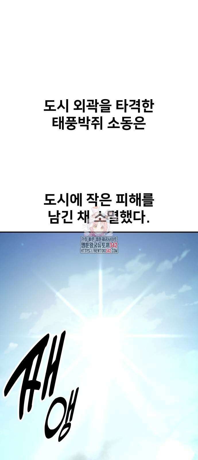 아카데미 플레이어를 죽였다 39화 1