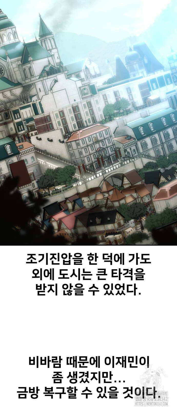 아카데미 플레이어를 죽였다 39화 2