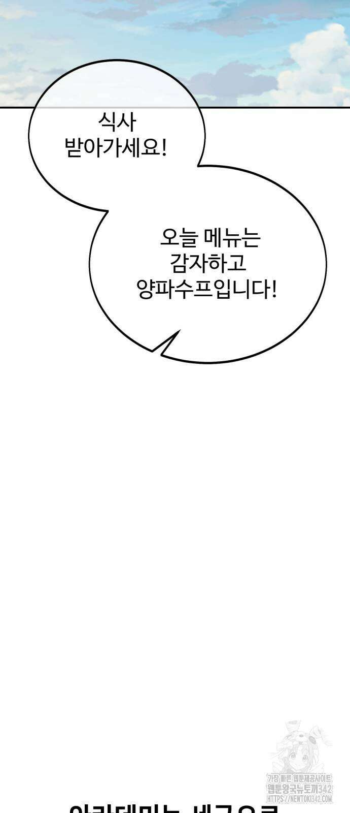 아카데미 플레이어를 죽였다 39화 4