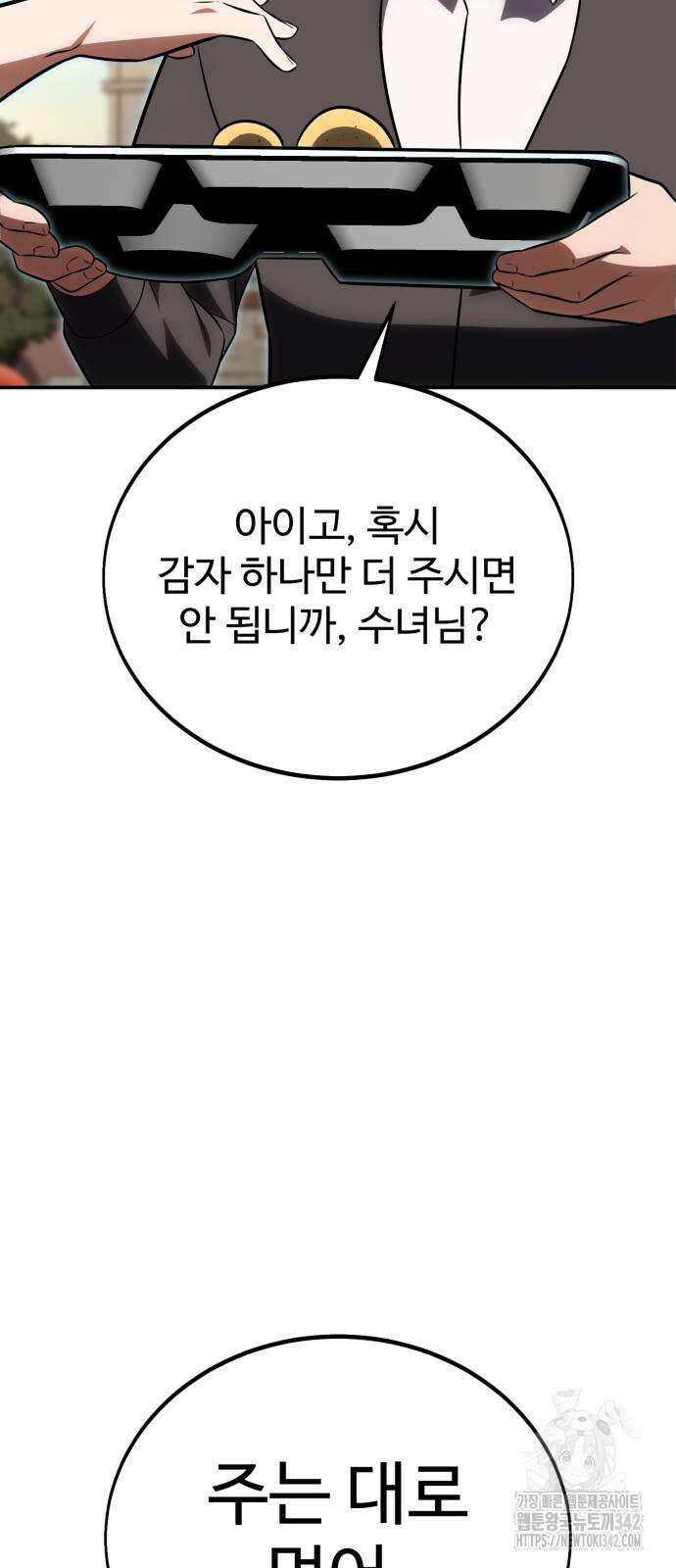 아카데미 플레이어를 죽였다 39화 7