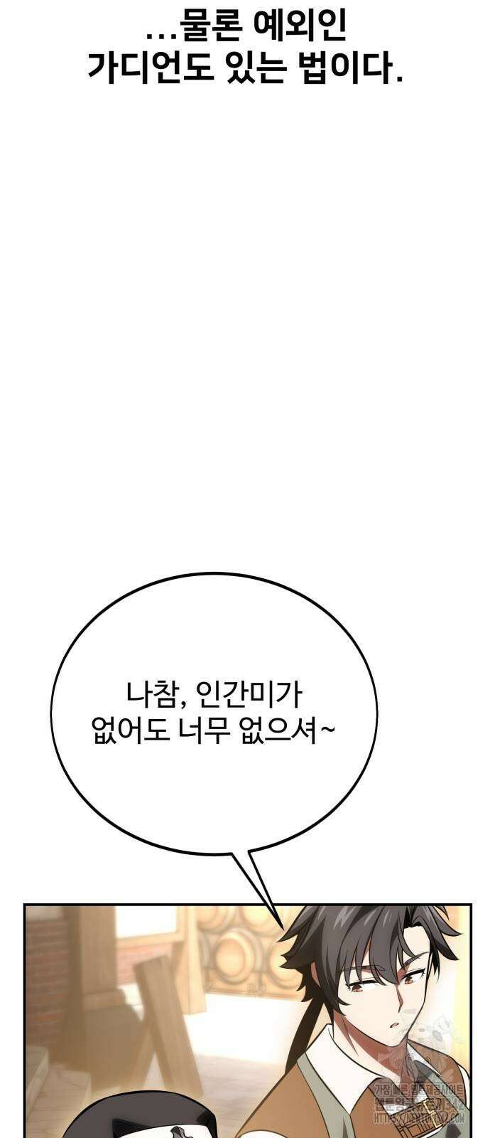 아카데미 플레이어를 죽였다 39화 9