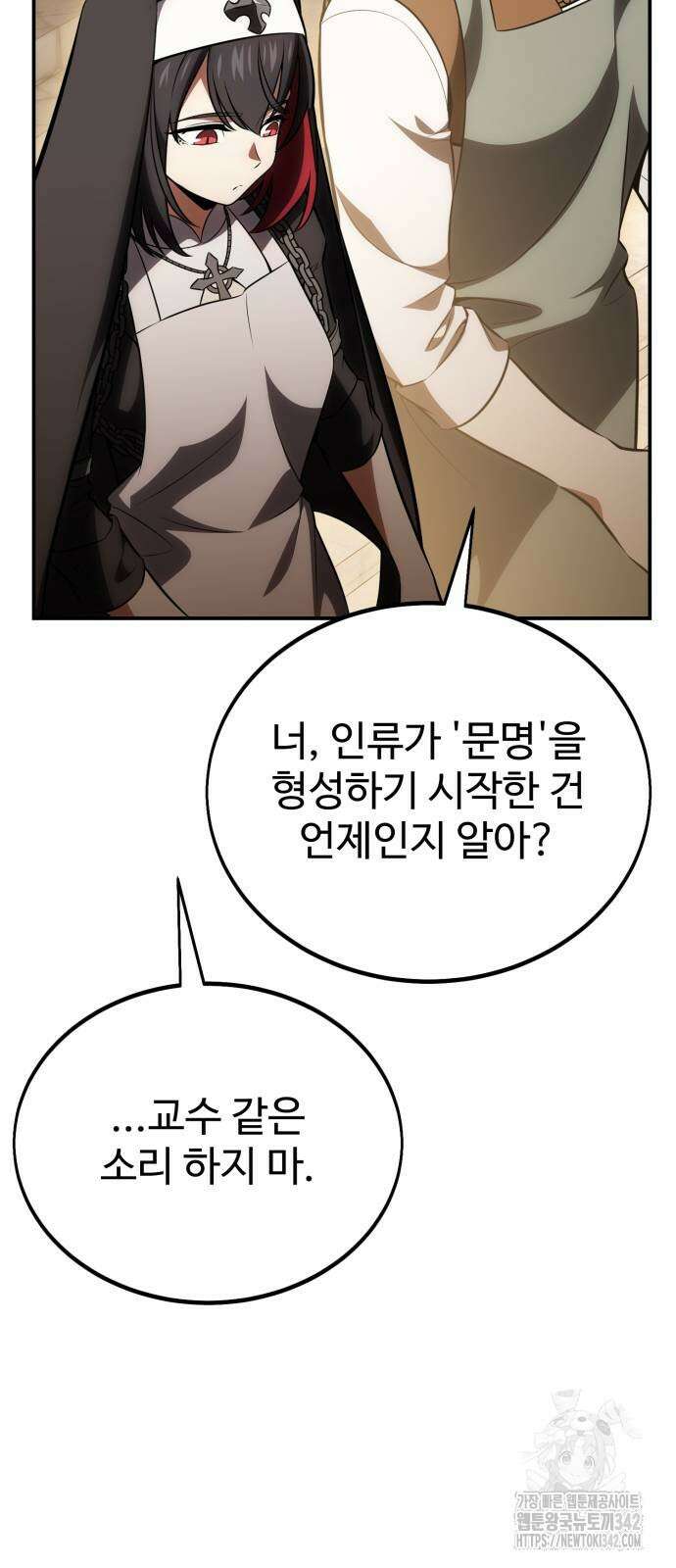 아카데미 플레이어를 죽였다 39화 10