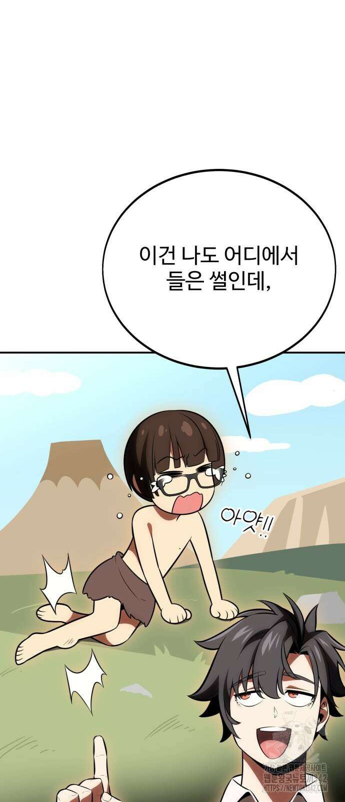 아카데미 플레이어를 죽였다 39화 11