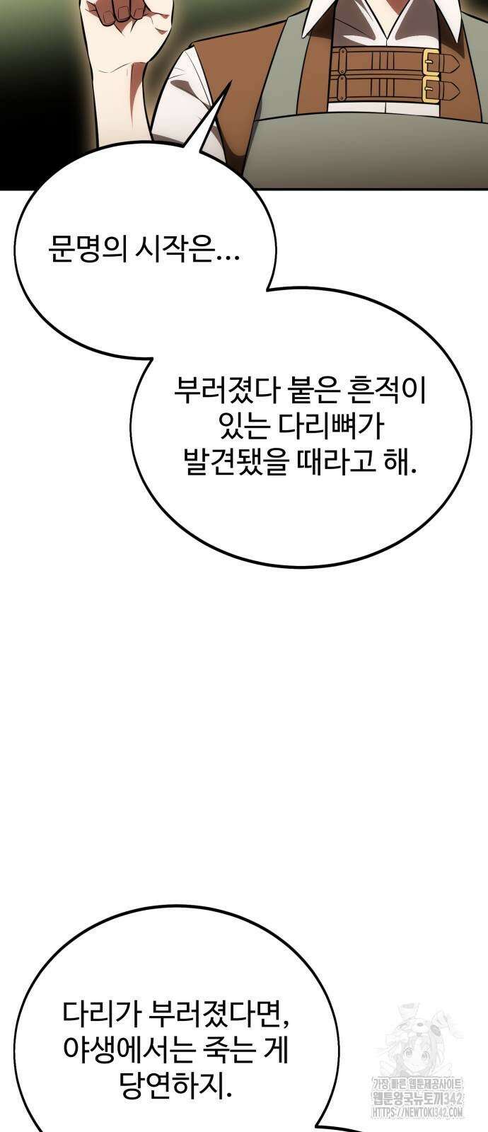 아카데미 플레이어를 죽였다 39화 12