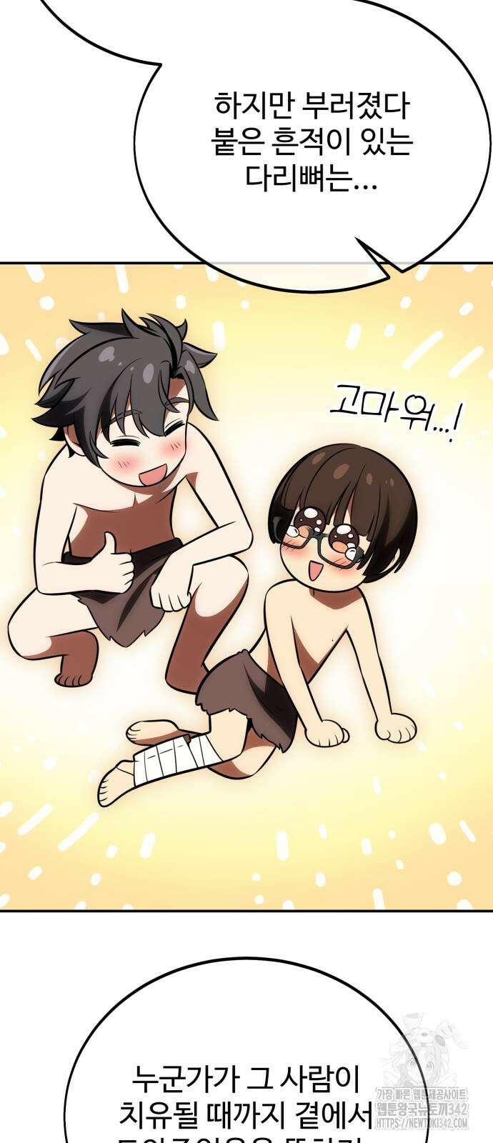 아카데미 플레이어를 죽였다 39화 13