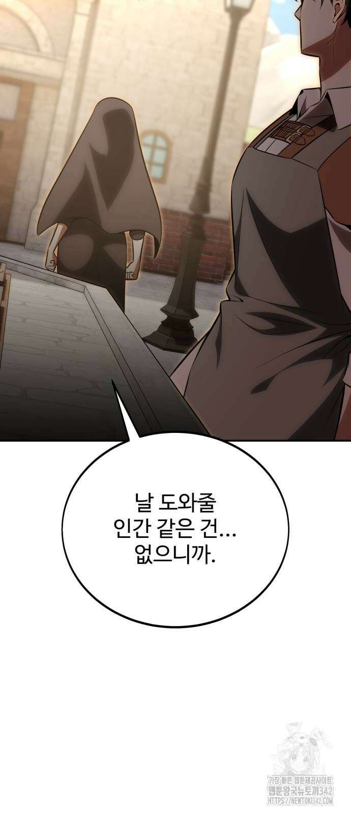 아카데미 플레이어를 죽였다 39화 18