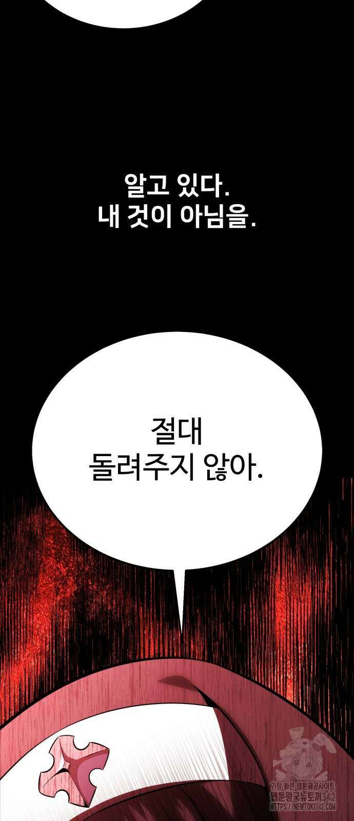 아카데미 플레이어를 죽였다 39화 31