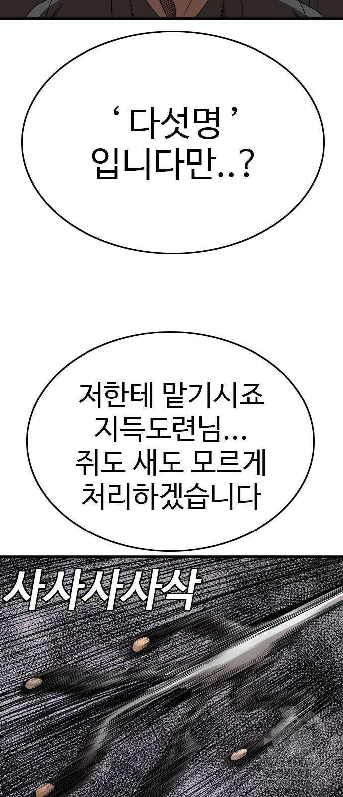 나쁜사람 207화 3