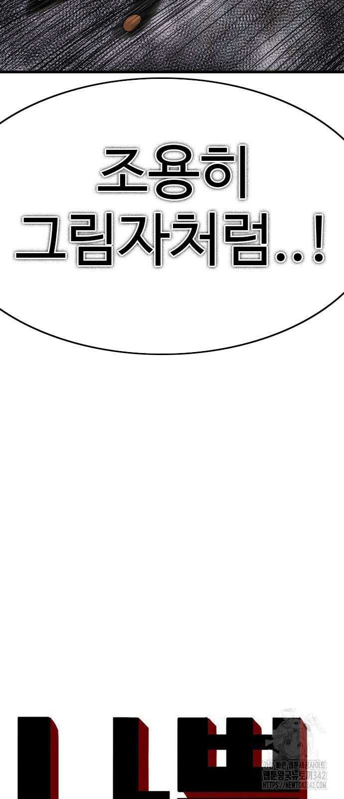 나쁜사람 207화 4
