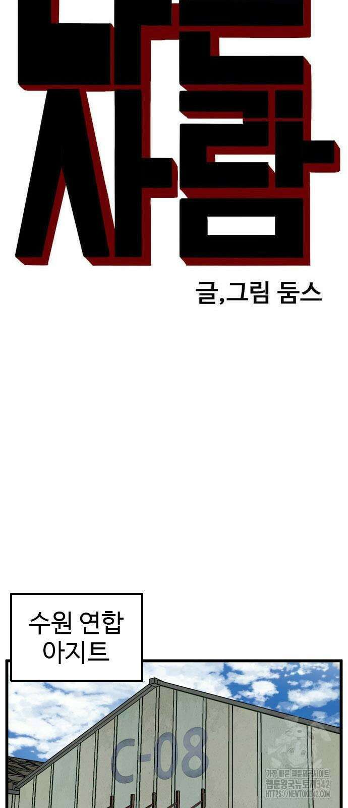 나쁜사람 207화 5