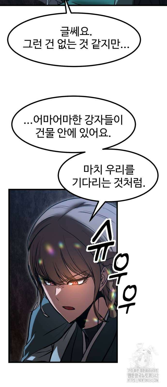 왕신황제 52화 6