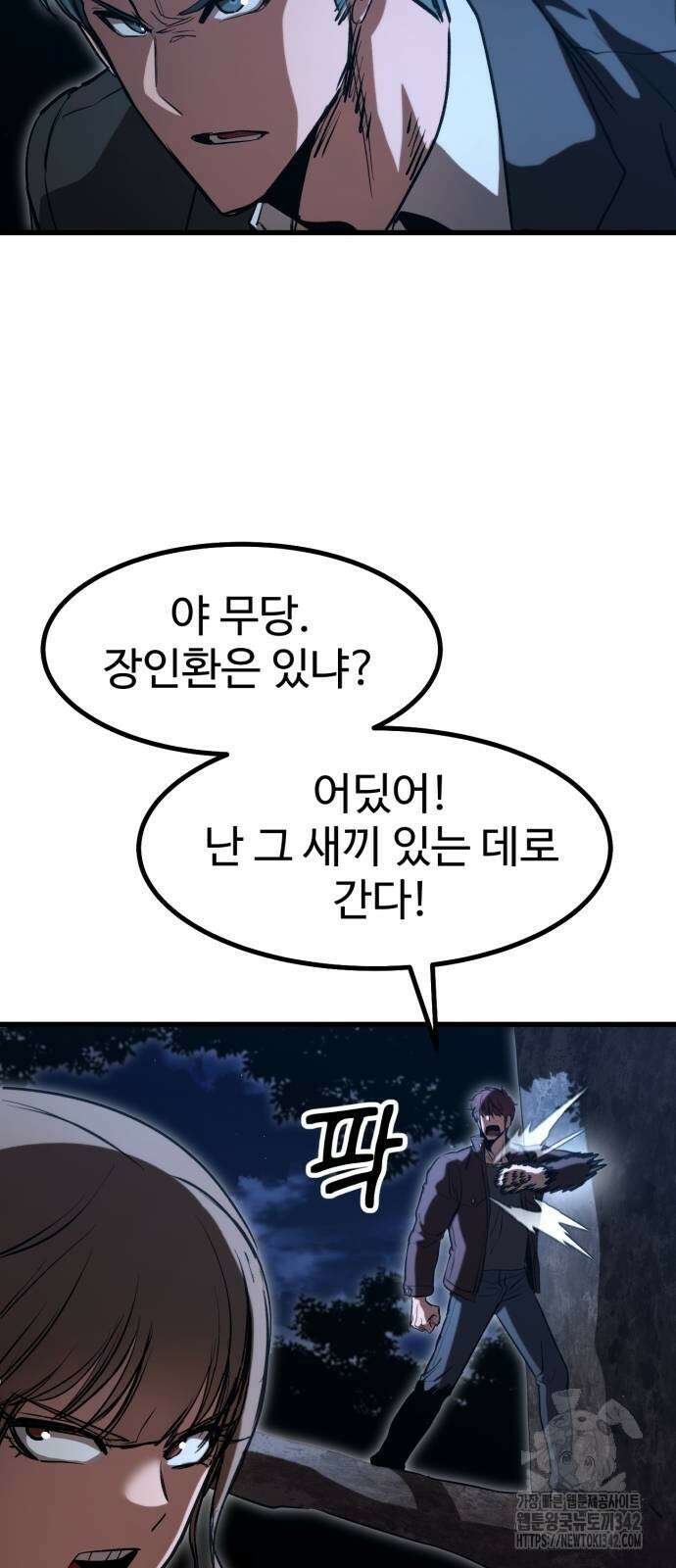 왕신황제 52화 8