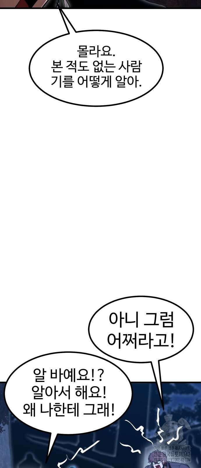 왕신황제 52화 9