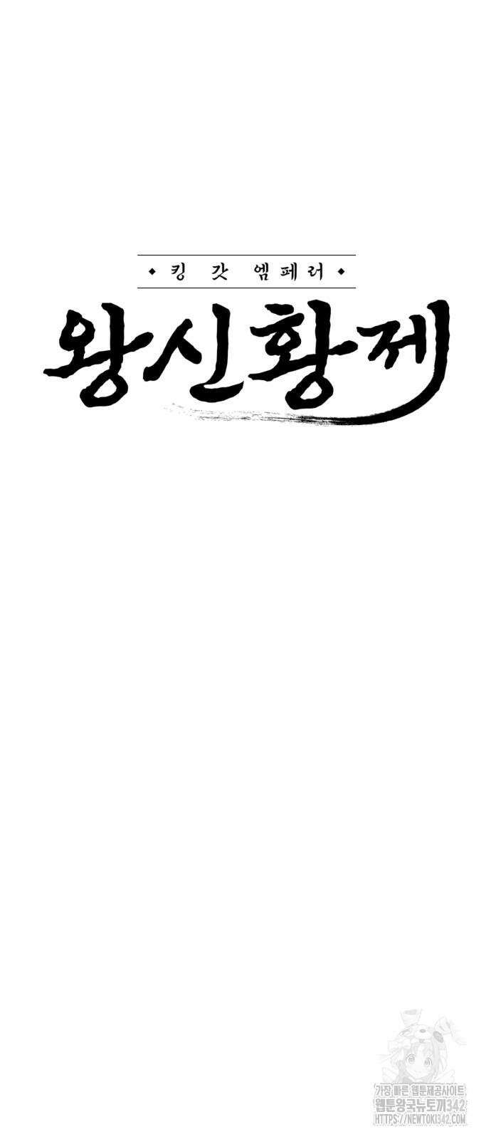왕신황제 52화 15