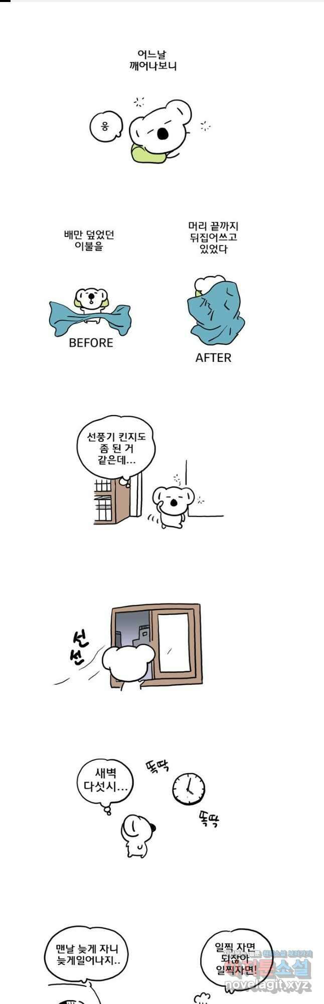 코알랄라 78화 감자탕 1