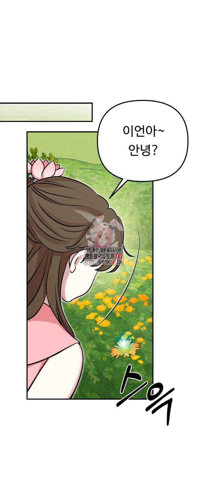 나를 낳아줘 66화 1