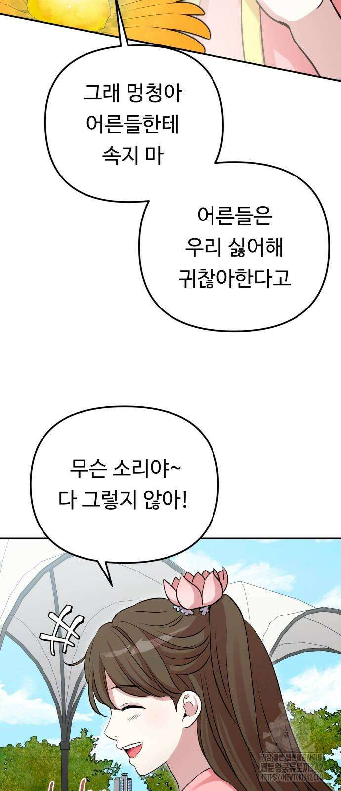 나를 낳아줘 66화 3