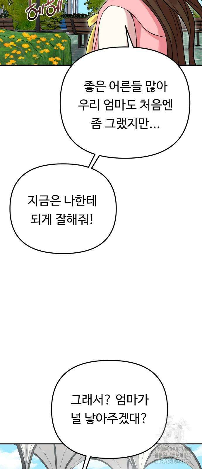 나를 낳아줘 66화 4