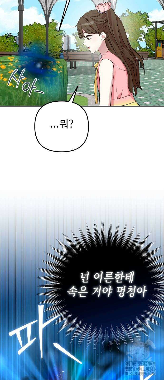 나를 낳아줘 66화 5