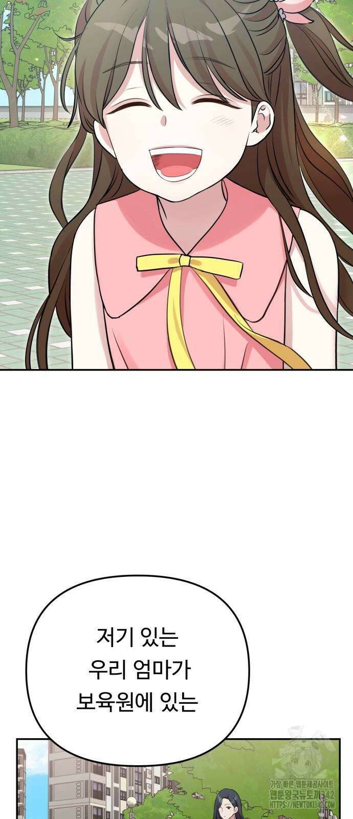 나를 낳아줘 66화 9