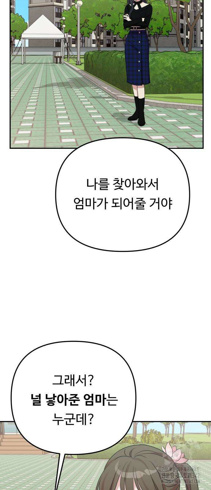 나를 낳아줘 66화 10
