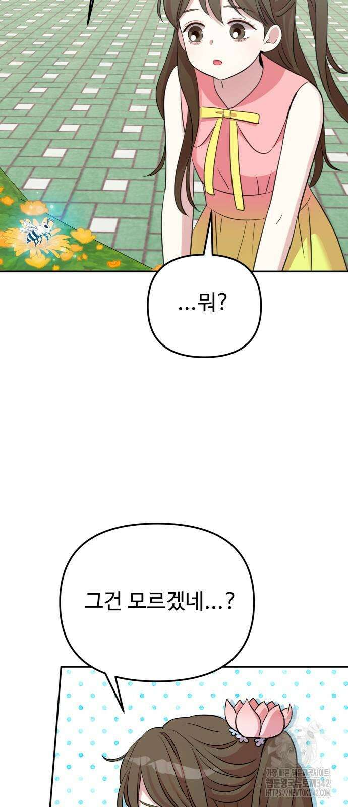 나를 낳아줘 66화 11