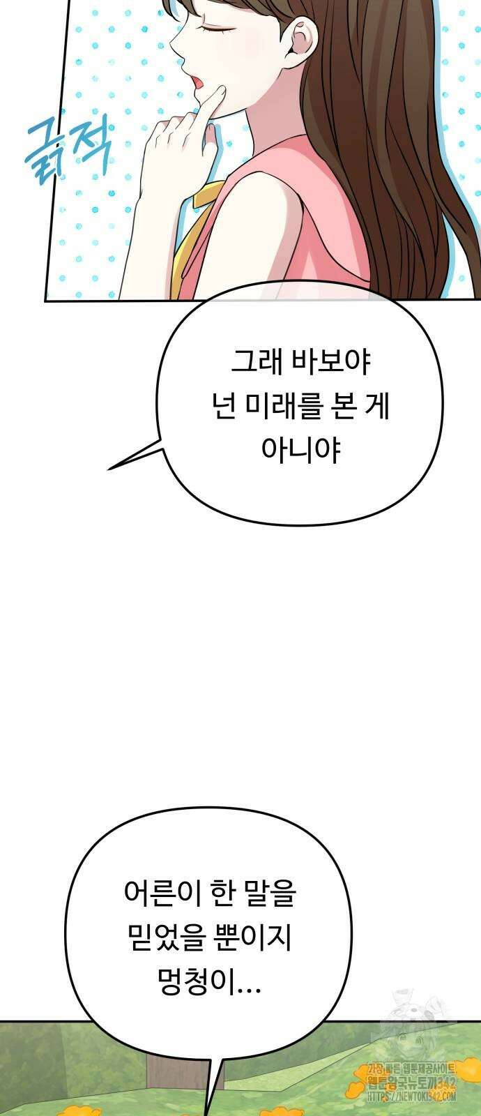 나를 낳아줘 66화 12
