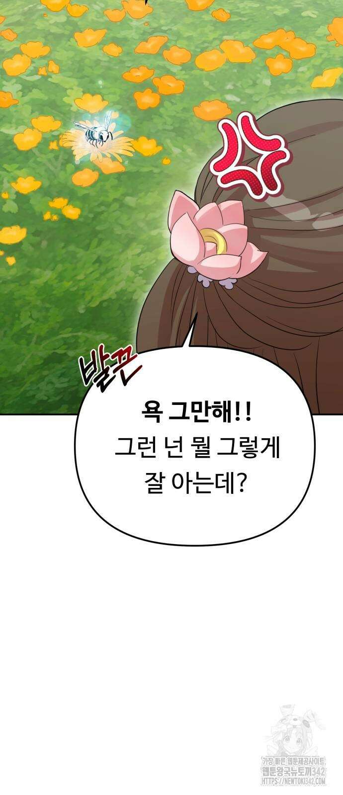 나를 낳아줘 66화 13