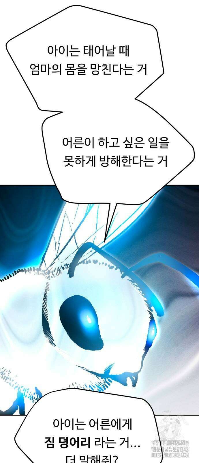 나를 낳아줘 66화 14